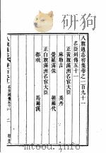 八旗通志初集  第191-193卷（ PDF版）