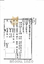 钦定八旗通志 第317卷 PDF电子版封面