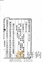 钦定八旗通志  第175卷（ PDF版）