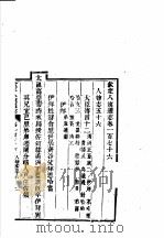 钦定八旗通志  第176卷（ PDF版）