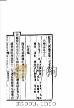 钦定八旗通志  第173-174卷（ PDF版）