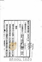 钦定八旗通志  第177卷（ PDF版）