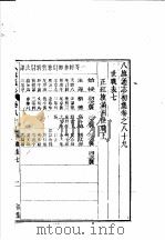 八旗通志初集  第89-90卷（ PDF版）