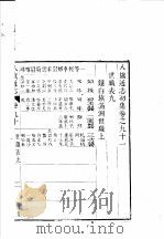 八旗通志初集 第91-92卷 PDF电子版封面