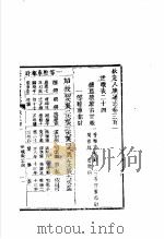 钦定八旗通志 第301-302卷 PDF电子版封面