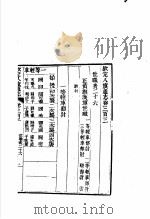 钦定八旗通志 第303-304卷 PDF电子版封面