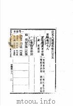 钦定八旗通志 第305-306卷 PDF电子版封面