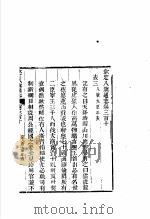 钦定八旗通志 第310卷 PDF电子版封面