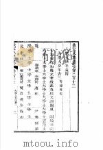 钦定八旗通志 第313卷 PDF电子版封面