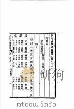 钦定八旗通志  第272卷（ PDF版）