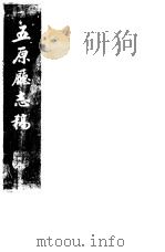 五原厅志稿 上 1982 PDF电子版封面 11100·(古)09 姚学镜纂修