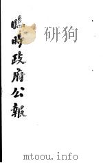 临时政府公报  第2辑  第4册（1981 PDF版）