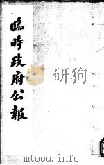 临时政府公报  第3辑  第6册（1981 PDF版）