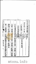 钦定八旗通志 第25卷 PDF电子版封面