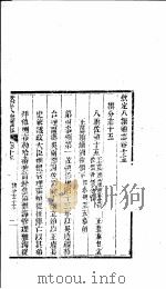 钦定八旗通志 第15卷 PDF电子版封面
