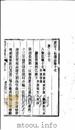钦定八旗通志  第17卷（ PDF版）