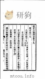 钦定八旗通志 第19卷 PDF电子版封面