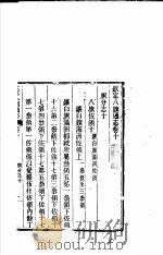 钦定八旗通志  第10卷（ PDF版）