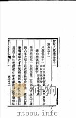 钦定八旗通志  第11卷（ PDF版）