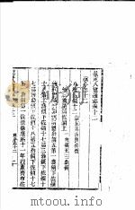 钦定八旗通志  第12卷（ PDF版）