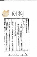 钦定八旗通志  第13卷（ PDF版）