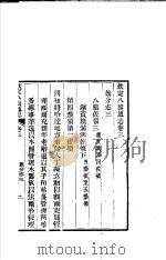 钦定八旗通志  第3卷（ PDF版）
