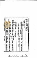 钦定八旗通志  第5卷（ PDF版）