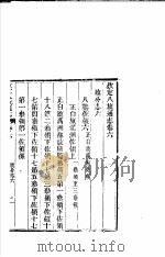 钦定八旗通志  第6卷（ PDF版）