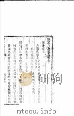 钦定八旗通志  第7卷（ PDF版）