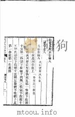 钦定八旗通志  第8-9卷（ PDF版）
