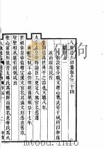 八旗通志初集  第34-37卷（ PDF版）