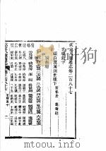 钦定八旗通志  第287卷（ PDF版）
