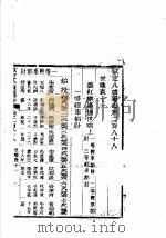 钦定八旗通志  第288卷（ PDF版）