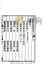八旗通志初集 第57-58卷 PDF电子版封面