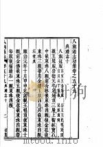 八旗通志初集 第59-60卷 PDF电子版封面