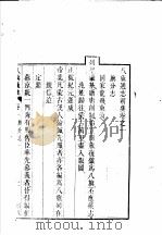 八旗通志初集  第1-3卷（ PDF版）