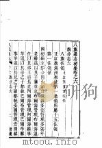 八旗通志初集  第6-7卷（ PDF版）