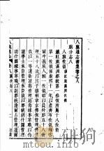 八旗通志初集  第8-9卷（ PDF版）