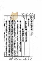 八旗通志初集  第12-13卷（ PDF版）
