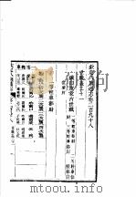 钦定八旗通志 第298-300卷 PDF电子版封面