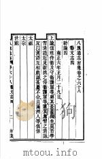 八旗通志初集  第68-70卷（ PDF版）