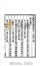 八旗通志初集  第244-246卷（ PDF版）