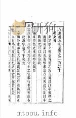 八旗通志初集 第232-235卷 PDF电子版封面