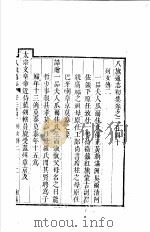 八旗通志初集 第240-243卷 PDF电子版封面