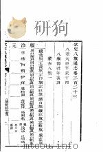 钦定八旗通志 第323卷 PDF电子版封面