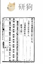 钦定八旗通志  第327卷（ PDF版）