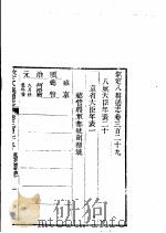 钦定八旗通志  第329卷（ PDF版）