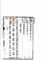 钦定八旗通志  第328卷（ PDF版）