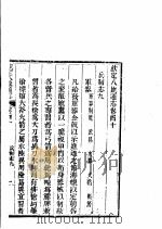 钦定八旗通志  第40卷（ PDF版）