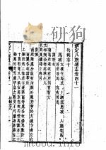 钦定八旗通志  第41卷（ PDF版）